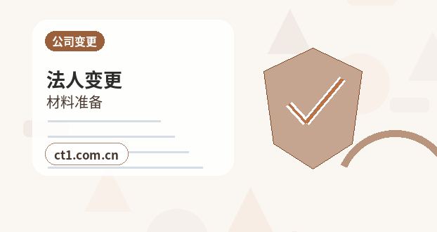 乐安注册公司注册电商公司需要哪些材料缩略图