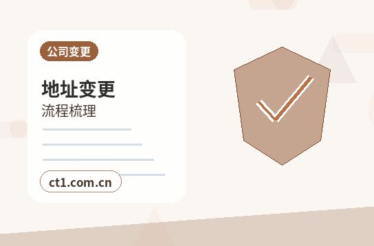 陵水公司变更办理清单与流程整理配图