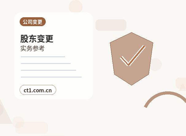 随州公司变更社保公积金信息变更要点缩略图