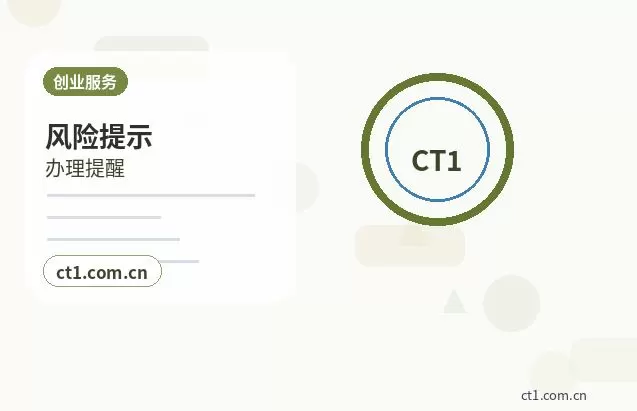 措勤注册公司小规模纳税人公司设立注意事项配图