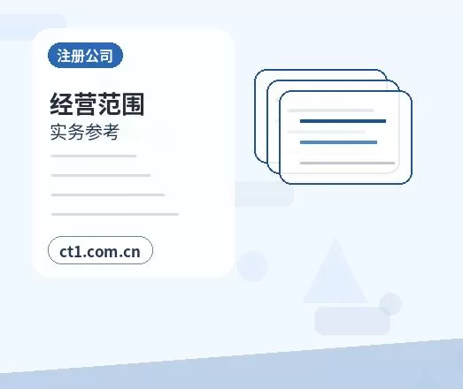 措勤注册公司小规模纳税人公司设立注意事项配图