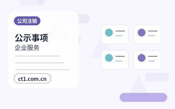 昭通公司变更网上提交资料注意事项配图