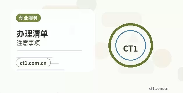 温岭注册公司涉及行业许可时是否需要提前确认配图