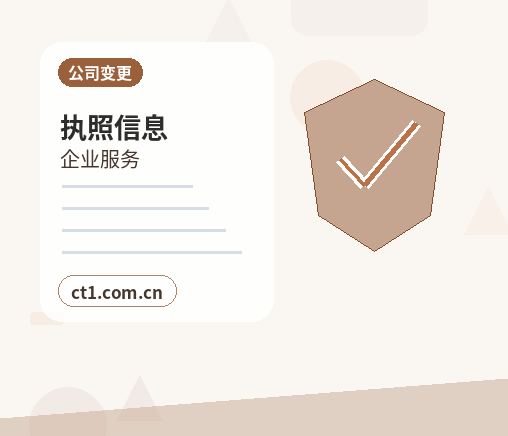 嘉兴资质代办营业执照下来后如何办理许可证缩略图