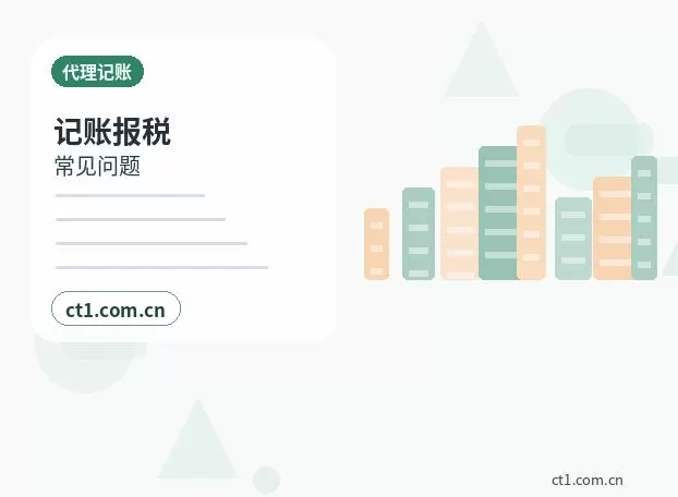 固原代理记账新公司从什么时候开始记账配图