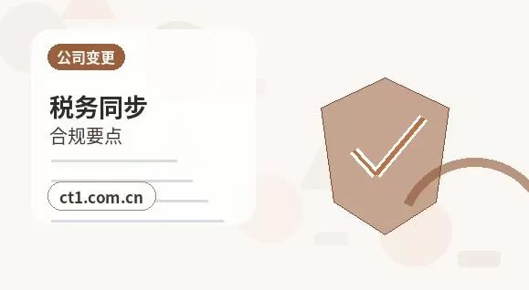 石河子公司变更发票和税控信息怎么衔接配图