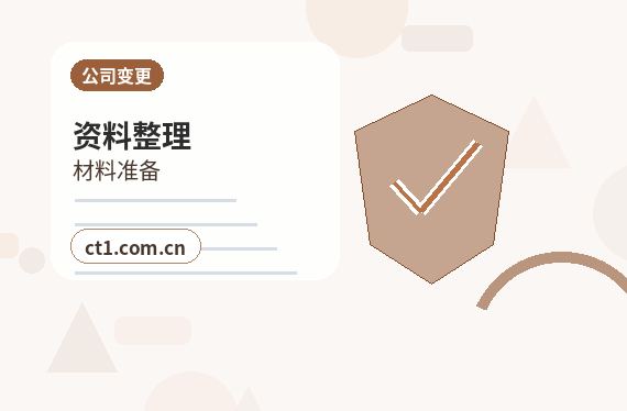 金昌公司变更分公司负责人变更要点缩略图