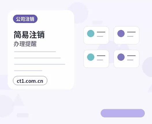 鸡泽注册公司注册电商公司需要哪些材料配图