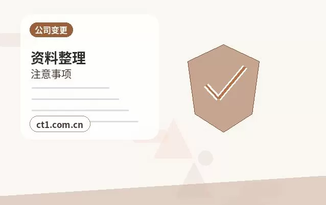 鸡泽注册公司注册电商公司需要哪些材料配图