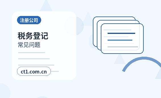 阜新太平区注册公司银行开户和税务登记怎么衔接配图