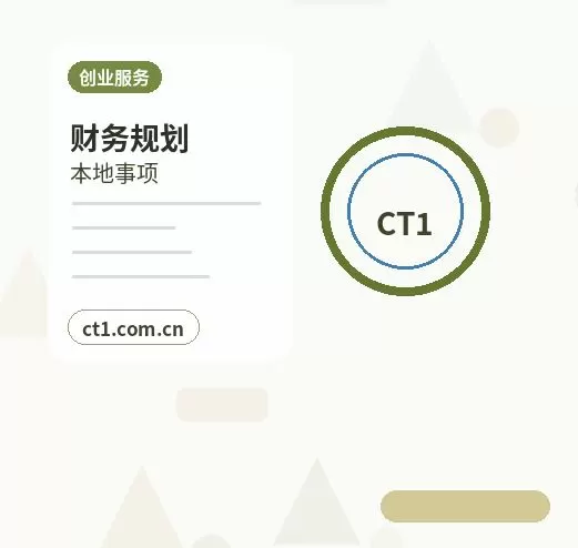淮安清江浦区注册公司与代理记账如何衔接配图
