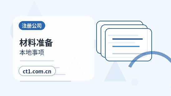 锦州资质代办网上提交资料注意事项缩略图