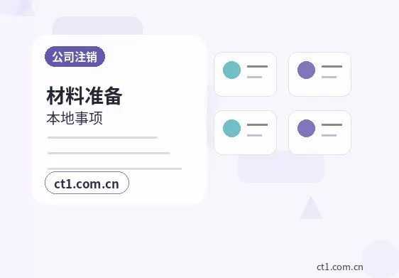 石河子公司变更外资公司变更注意事项配图