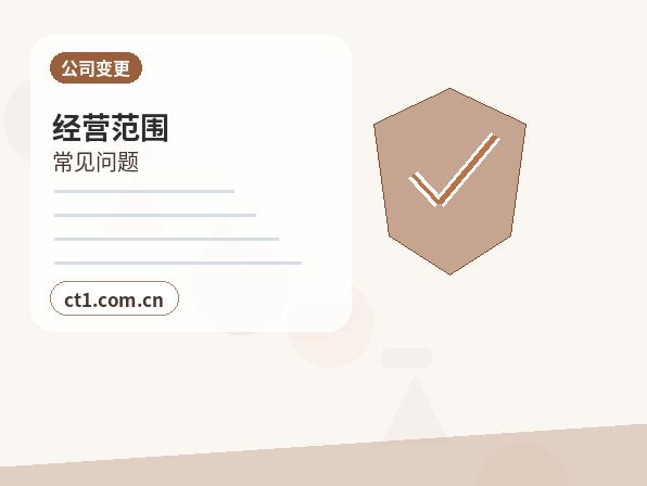 秦皇岛山海关区注册公司注册商贸公司办理要点配图