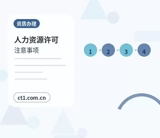 济宁资质代办商贸公司常见许可证整理配图