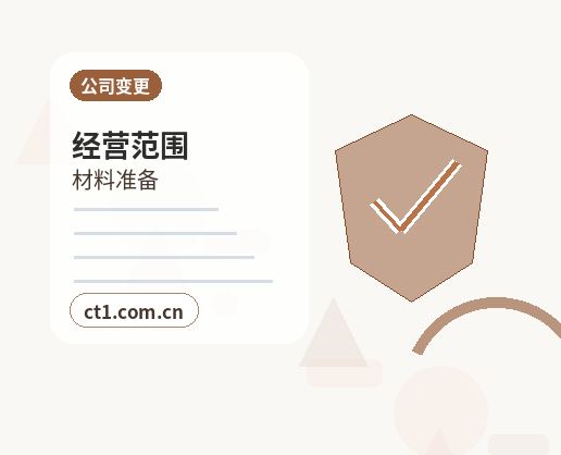 天津和平区注册公司名称和行业怎么选择缩略图