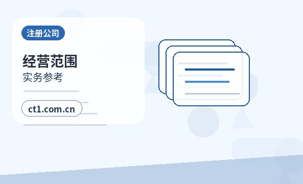 海口注册公司经营范围填写要注意什么缩略图