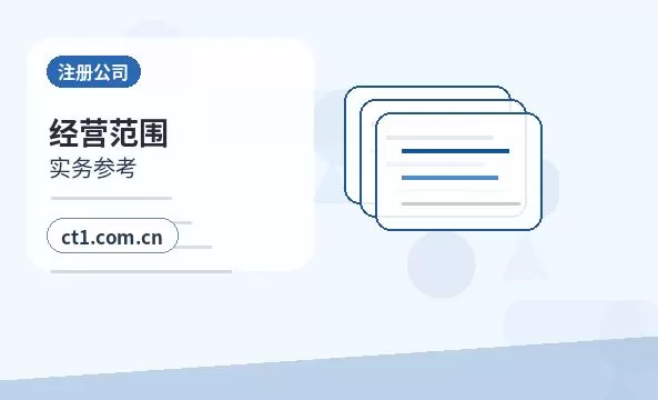 胡杨河注册公司线上办理营业执照需要注意什么配图