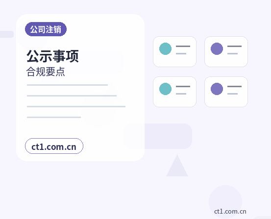 吉安公司变更分公司负责人变更要点缩略图