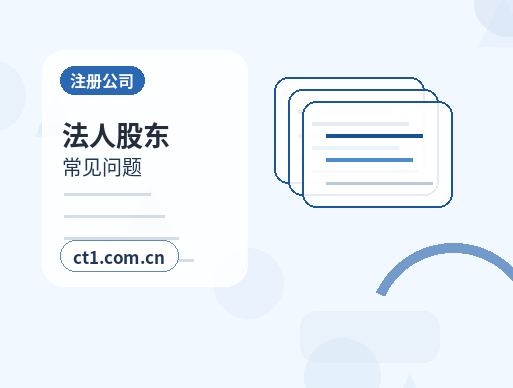 塔城地区公司变更外资公司变更注意事项配图