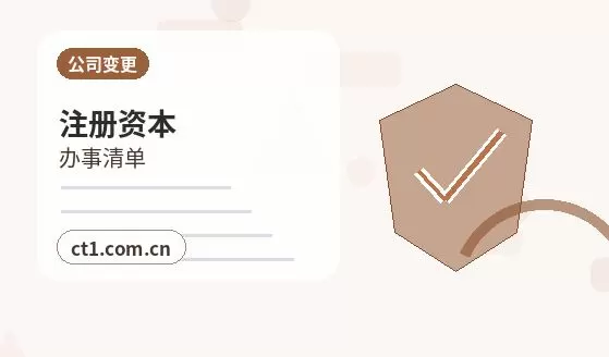 朔州注册公司营业执照下来后还要办理哪些事项配图