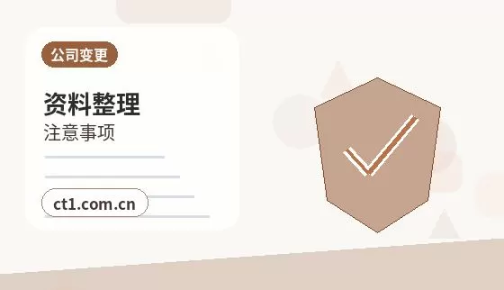 镶黄旗注册公司常见驳回原因有哪些配图