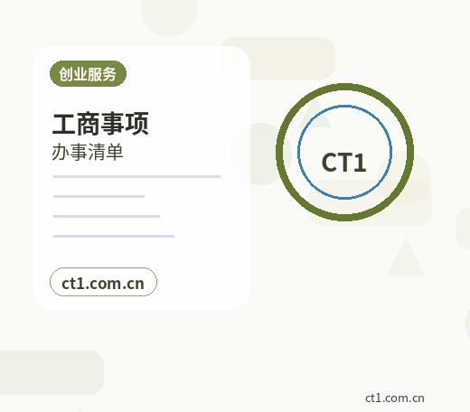 包头公司注销公章财务章处理注意事项缩略图