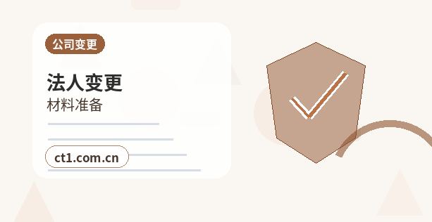 双鸭山公司注销工商环节被退回常见原因缩略图