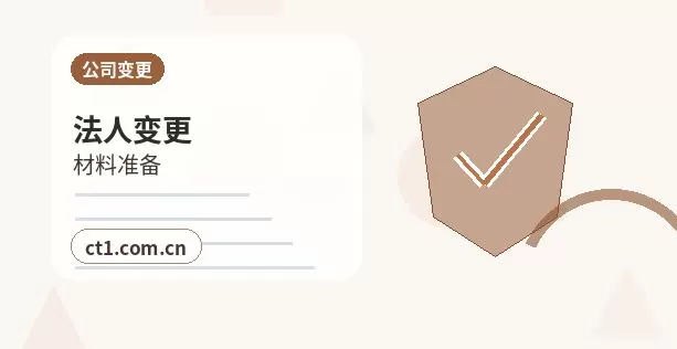乌鲁木齐注册公司法人股东信息填写注意事项配图