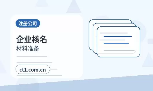 广安注册公司多股东设立资料怎么准备配图