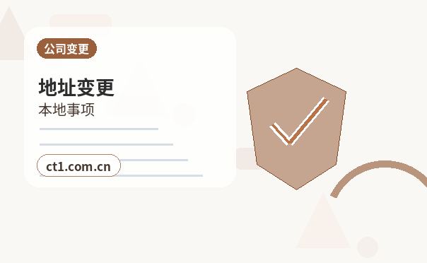 海东公司注销工商环节材料清单缩略图