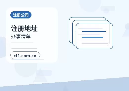 承德县注册公司注册电商公司需要哪些材料配图