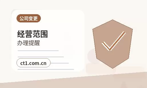 玉田注册公司经营范围后期变更前怎么规划配图