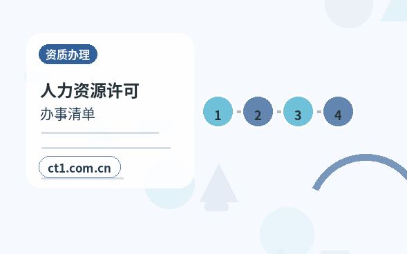 柏乡注册公司注册商贸公司办理要点缩略图