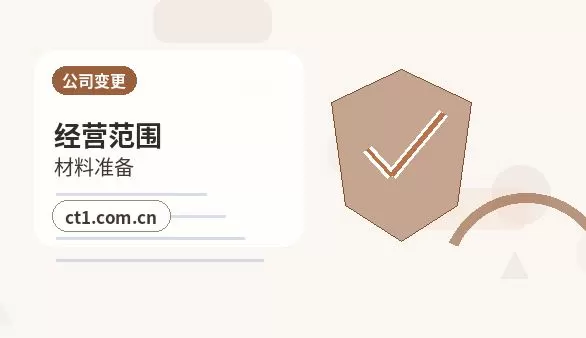 铁门关注册公司需要准备哪些材料配图