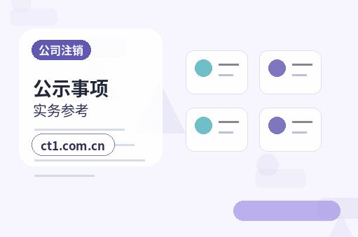 文成注册公司财务负责人信息怎么准备配图