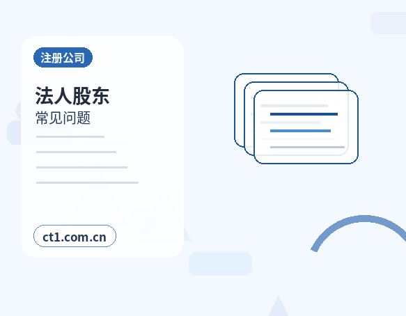 威海经济技术开发区注册公司财务负责人信息怎么准备配图