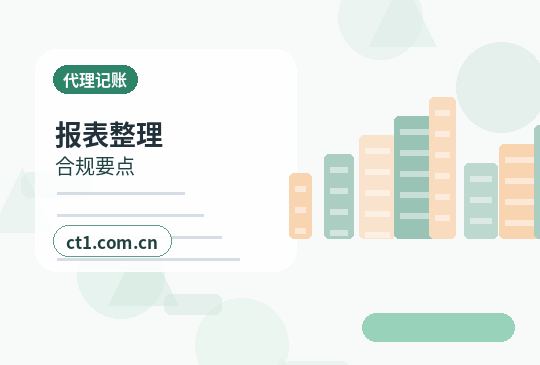朔州注册公司营业执照下来后怎么记账报税配图