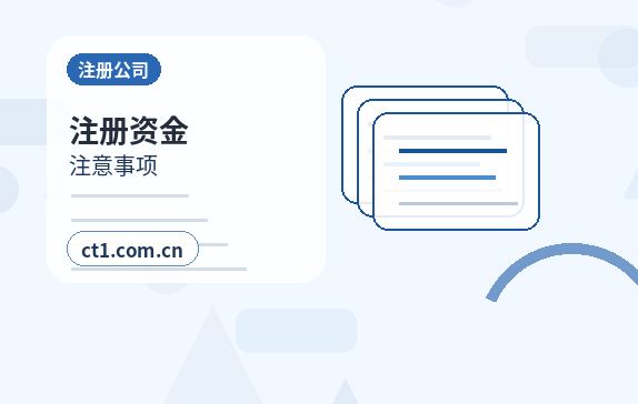 太康注册公司办理清单与流程整理配图