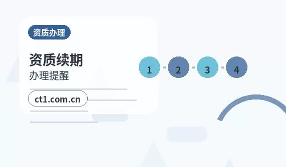 台州资质代办办理前要确认什么配图