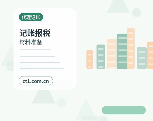 仙桃代理记账电商公司记账报税注意事项配图