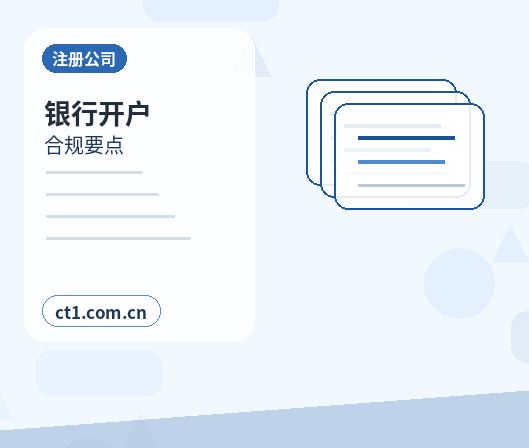 沈阳沈北新区注册公司一人有限公司设立注意事项缩略图