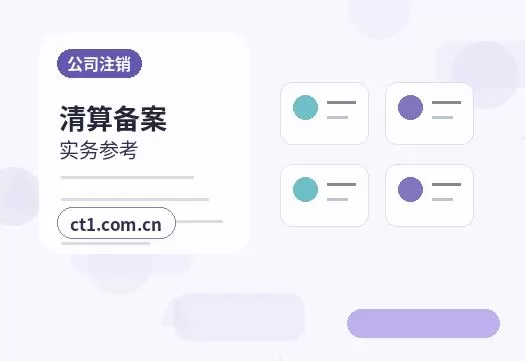 淮安洪泽区注册公司新公司开票前需要完成哪些步骤配图