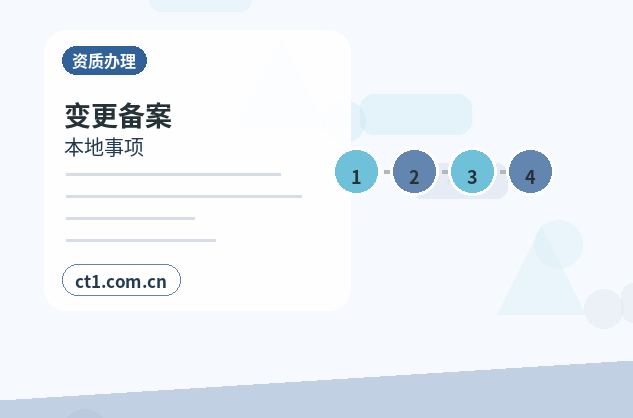 绍兴资质代办分支机构办理要点配图