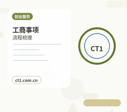 黔东南州注册公司办理清单与流程整理配图