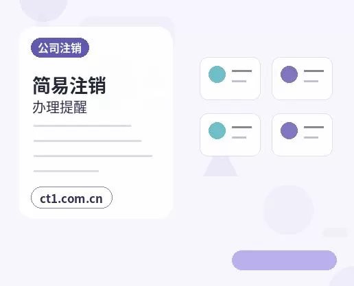 微山注册公司科技公司经营范围参考配图
