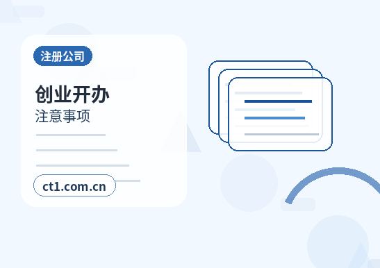 淮北公司变更办理清单与流程整理缩略图