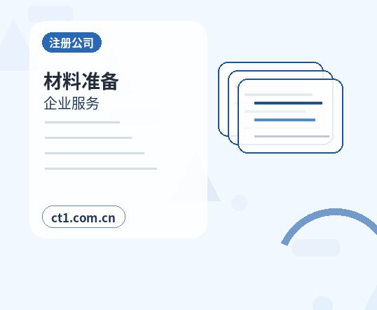 威海火炬高技术产业开发区注册公司开业前合同和财务资料怎么整理配图