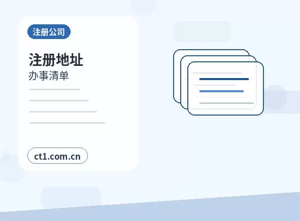 新蔡注册公司没有实际办公地址能否办理配图