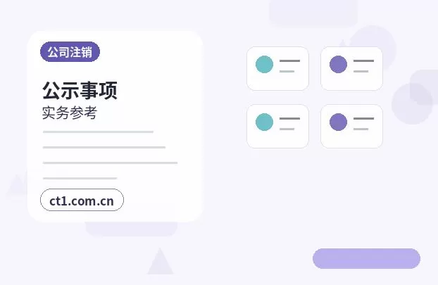 五家渠资质代办办理后经营合规要点配图